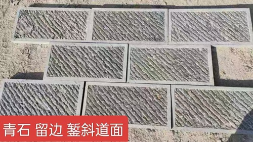 青石留边錾斜道面